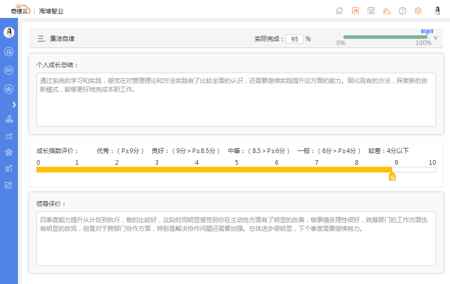 员工成长评价